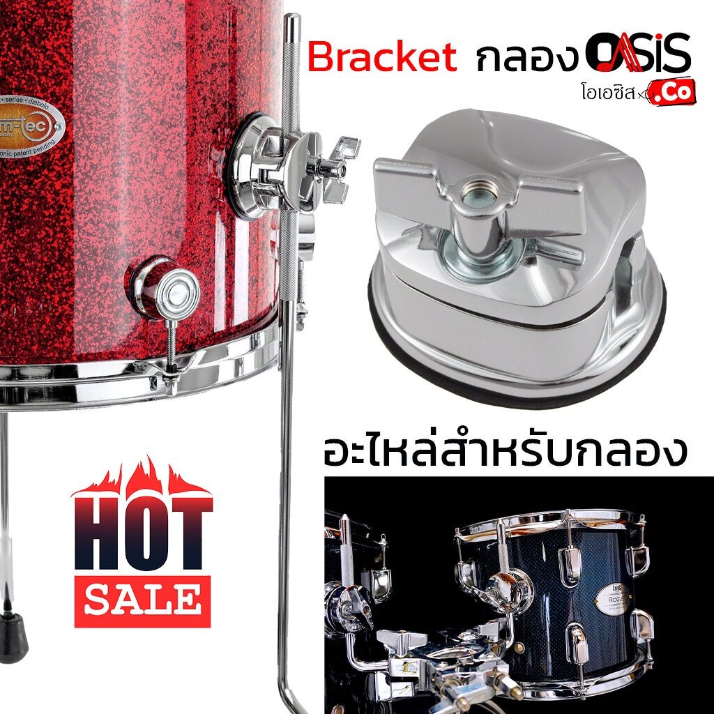 (1ตัว) ตุ๊กตากลอง อะไหล่กลอง FLOOR DRUM BRACKET รูน๊อตระยะ 5cm รูขา อะไหล่กลองชุด Universal Floor Tom ตุ๊กตาฟลอทอม