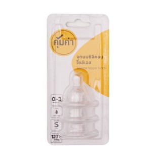 คุ้มค่าจุกนมซิลิคอน Sแพ็ค3KHUM KHA NIPPLE SILICONE SIZE S PACK 3