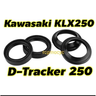 ซีลโช๊คหน้า สำหรับ Kawasaki klx250 d-tracker250 dtrack250