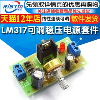 Lm317 ชุดโมดูลควบคุมแรงดันไฟฟ้า DC ปรับได้ DIY