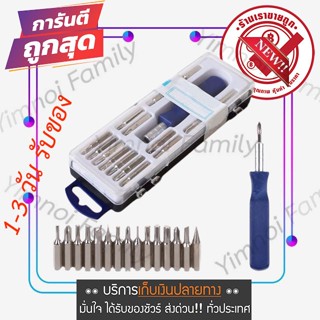 ถูกที่สุด ชุดไขควงอเนกประสงค์ 16 in 1 (สีน้ำเงิน)