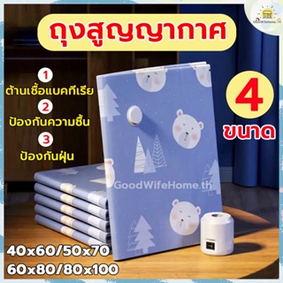 🌠ส่งฟรี🌠  ถุงสูญญากาศ หัวหมีน่ารัก มี 4 ขนาด ถุงสูญญากาศจัดเก็บเสื้อผ้า ใช้ซ้ำได้ Vacuum Bag ถุงสูญญากาศเก็บเสื้อผ้า