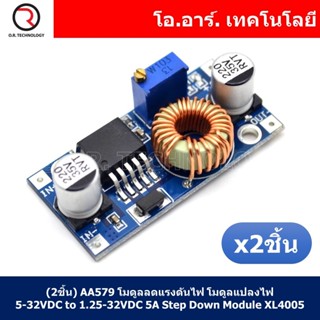 (2ชิ้น) AA579 โมดูลลดแรงดันไฟ โมดูลแปลงไฟ 5-32VDC เป็น 1.25-32VDC กระแสสูงสุด 5A DC-DC Converter Step Down Module XL4005