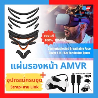 [พร้อมส่ง] แผ่นรองหน้าAMVR Quest 2 VR Facial interfaceเพิ่มองศาในการมองเห็น strap