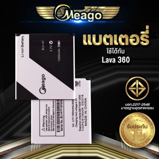 Meago แบตเตอรี่สำหรับ Ais Lava 360 / Iris 360 / BLV-47 แบตมือถือ แบตแท้ 100% มีรับประกัน 1ปี