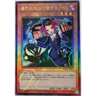 Yugioh [RC04-JP006] Tour Guide From the Underworld (Ultimate Rare)