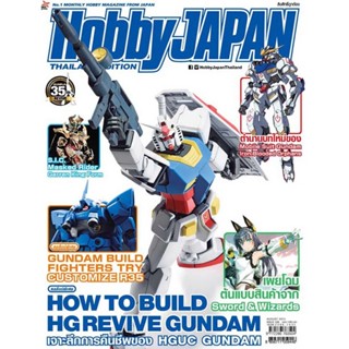 hobby japan ฮอบบี้ เจแปน 036