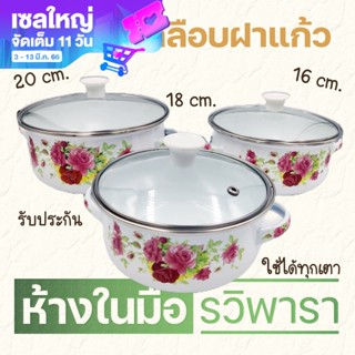 หม้อเคลือบ 2 หู 3 ใบ/ชุด ขนาด 16/18/20 ซม.ราคาถูก ลายดอกไม้