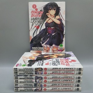 สงครามจักรกลมนตราราตรี1-9 ขาดเล่ม5,6 มือหนึ่ง ในซีลเดิมๆ พร้อมส่ง