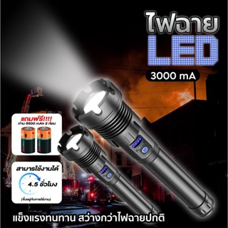 📌มาใหม่📌 ไฟฉาย LED ไฟฉายชาร์จได้ ความจุ 3000 mA 4.5 ชั่วโมง  กันน้ำ (แถมฟรี) ถ่านชาร์จ 26650/2ก้อน