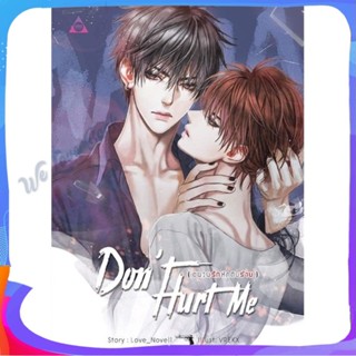 หนังสือ DONT HURT ME ชนวนรัก หักดิบร้าย ผู้แต่ง Love_Novell หนังสือนิยายวาย ยูริ นิยาย Yaoi Yuri