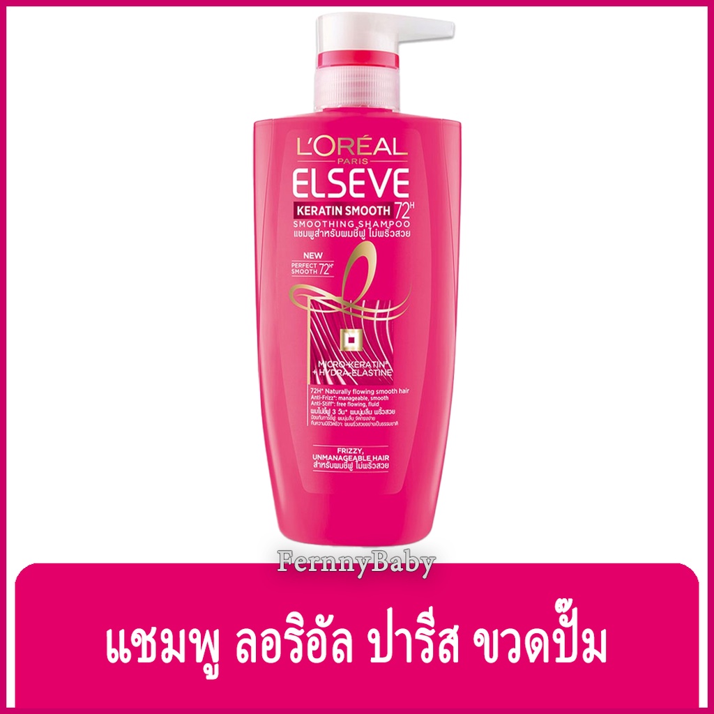 FernnyBaby ลอรีอัล L'OREAL 410ML ยาสระผม แชมพู บำรุงเส้นผม LOREAL รอลิอัล รุ่น สระ ลอริอัล ปั๊ม เครา