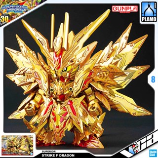 VCA ⭐️ BANDAI GUNPLA SD GUNDAM WORLD HEROES SDW SUPERIOR STRIKE FREEDOM DRAGON ประกอบ หุ่นยนต์ โมเดล กันดั้ม กันพลา ข...