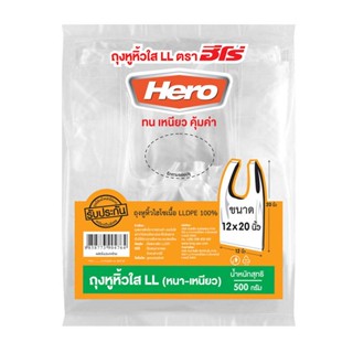 ฮีโร่ ขนาด LL ถุงหูหิ้วใส 12x20นิ้ว แพ็ค500 กรัมHeroT-Shirt BagLL 12x20"500 g