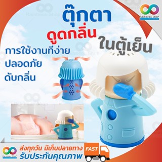 RAINBEAU ตุ๊กตาดับกลิ่นในตู้เย็น ดับกลิ่นตู้เย็น COOL MAMA Fridge Deodorizer กำจัดกลิ่นในตู้เย็น ที่ดับกลิ่นตู้เย็น