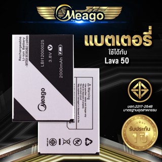 Meago แบตเตอรี่สำหรับ Ais Lava 50 / Iris 50 / LBI12000025 แบตมือถือ แบตแท้ 100% มีรับประกัน1ปี