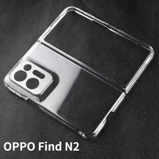 เคส PC แบบแข็ง สําหรับ OPPO Find N2 เคสใส สําหรับ OPPO Find N2 เคสใส