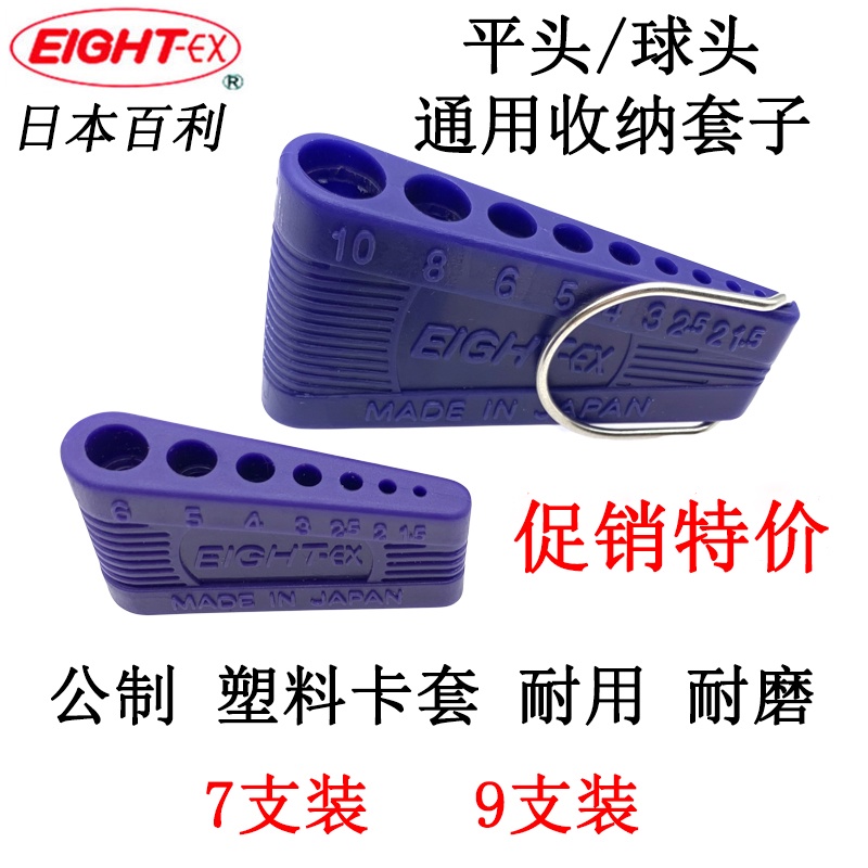 Spot Japan Eight Baili TLS-9 7S BHS-9 7ซ็อกเก็ตประแจหกเหลี่ยมซ็อกเก็ตพลาสติกซองใส่การ์ดเมตริก * & &-