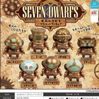 [BTF] พร้อมส่ง ตุ๊กตาญี่ปุ่น QUALIA Gashapon Seven Dwarfs Steampunk Q Version ของเล่นสําหรับเด็ก