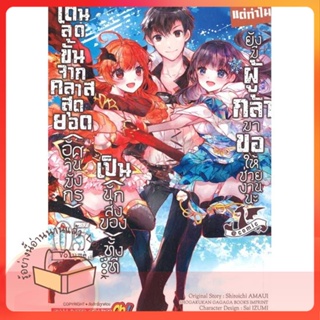 หนังสือ โดนลดขั้นจากคลาสสุดยอด(อัศวินมังกร) ล.5 ผู้เขียน YUKIJI หนังสือ : การ์ตูน MG  มังงะ  สนพ.Siam Inter Comics