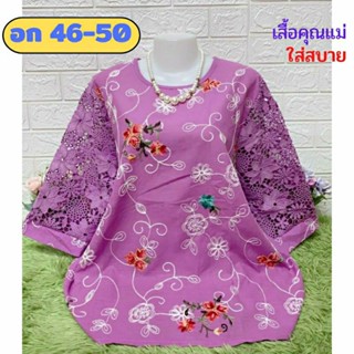 เสื้อคนแก่ เสื้อคุณแม่ใส่สบายจ้า เสื้อไซส์ใหญ่ อก 46-50 ใส่ได้จ้า ผ้าลินินผสมฝ้าย แต่งลูกไม้ลายสวย เสื้อสาวอวบ ของขวัญ💗