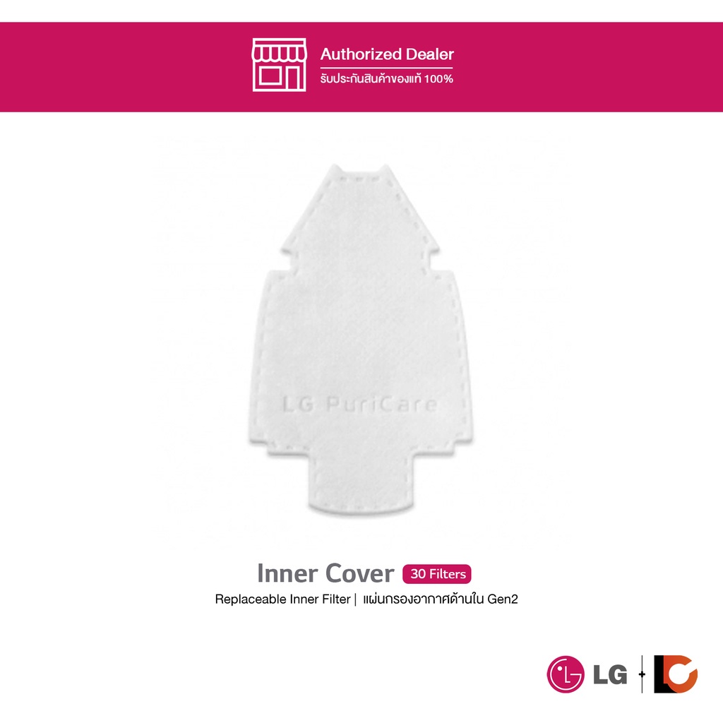 LG Inner Cover 30 Filters Gen2 | แผ่นกรองอากาศด้านในสำหรับ LG PuriCare Gen2 30ชิ้น