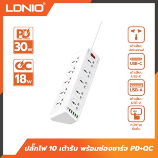 LDNIO ปลั๊กพ่วง ปลั๊กไฟ 10Socket รองรับ 5USB &amp;1 USB-C QC 3.0 Fast charge ชาร์จเร็ว กำลังไฟ 2500W-สายยาว 2 เมตร SC10610