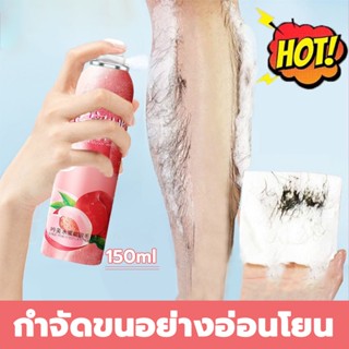 มูสกำจัดขน  มูสโฟมกำจัดขน 150ml Hair Removal กำจัดขนขา/กำจัดขนรักแร้/กำจัดขนน้องสาว