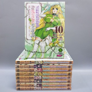 จอมมารต่างโลกกับบริวารสาวนักอัญเชิญ1-10 ขาดเล่ม 4 มือหนึ่ง พร้อมส่ง