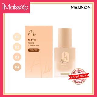 รองพื้นเมลินดา Meilinda Air Matte Cover Foundation 25ml.