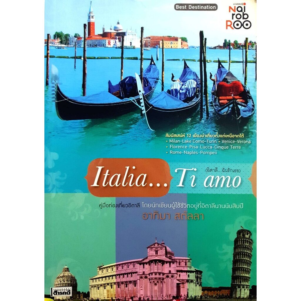 Italia Ti amo. : อาทิมา สตัลลา
