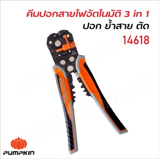 Pumpkin (14618) คีมปอกสายไฟอัตโนมัติ รุ่น PTT-205AWS แบบ 3 in 1 ใช้ปอกสายไฟออโต้ ย้ำหัวสายไฟ และตัดสายไฟในตัวเดียว