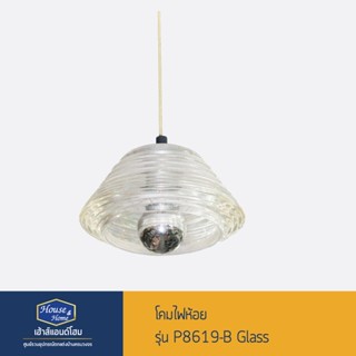 โคมไฟห้อย P8619-B Glass