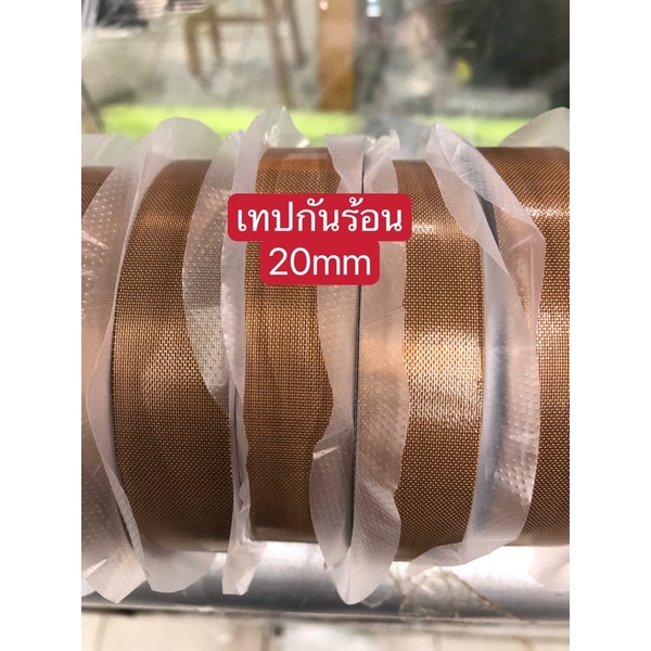 เทปกันร้อน 20mm สำหรับช่างซ่อมมือถือ