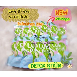 Clean Detox(แพค10ซอง)คลีนดีท็อกซ์ สมุนไพรล้างลำไส้ดูแลรูปร่าง