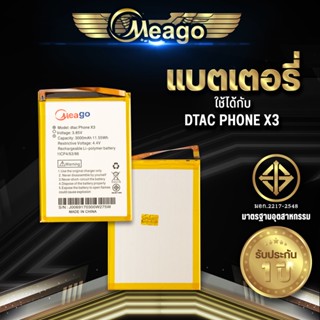 Meago แบตเตอรี่สำหรับ Dtac PhoneX3 / Phone X3 / J0069170300W275W แบตแท้ 100% สินค้ารับประกัน 1ปี