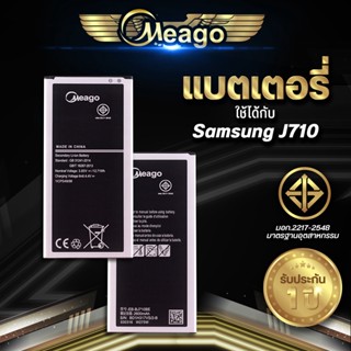 Meago แบตเตอรี่สำหรับ Samsung J7 2016 / Galaxy J7 2016 / J710 / EB-BJ710BE แบตแท้ 100% สินค้ารับประกัน 1ปี