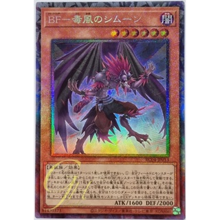 Yugioh [RC04-JP013] Blackwing - Simoon the Poison Wind (Collectors Rare)