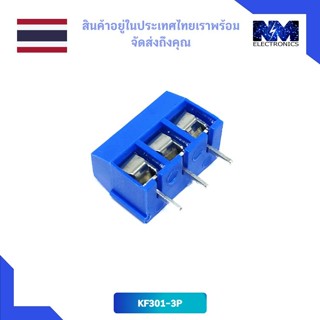 Terminal Block 3 ขา KF301-3P ระยะ Pin 5.0 MM screw PCB terminal block น้ำเงิน จำนวน 5 ชิ้น