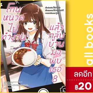 โกนหนวดไปทำงานแล้วกลับบ้านมาพบเธอ (Mg) 1-8 | PHOENIX-ฟีนิกซ์ ชิเมซาบะ