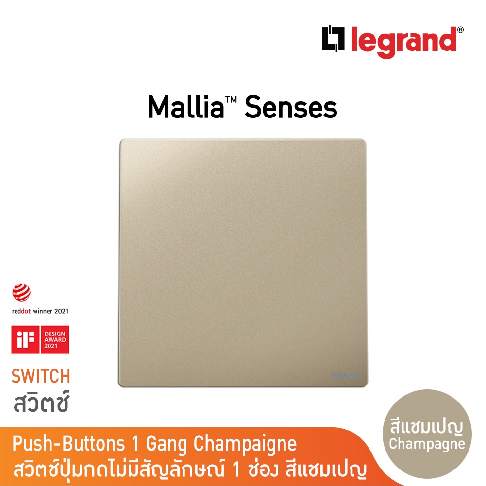 Legrand สวิตช์ปุ่มกดแบบเด้งกลับ1ช่อง ไม่มีสัญลักษณ์10A | Mallia Senses | Champaigne | 281041CH