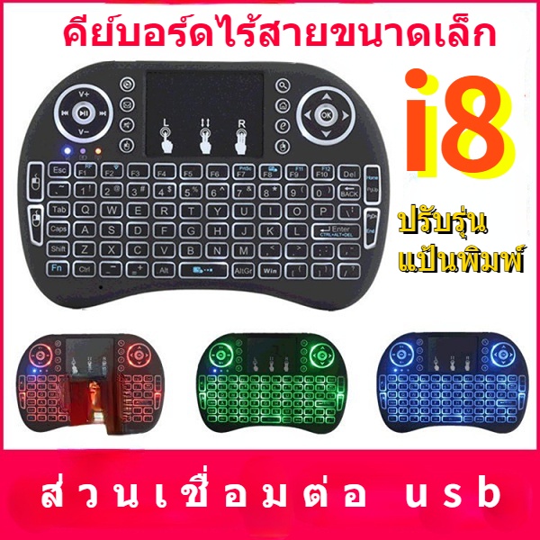 แบตเตอรี่ลิเธียม i8 ขนาดเล็กมีแสงด้านหลัง 3 แบบ 2.4 GhzTouchpad คีย์บอร์ด ไร้สาย มินิ ขนาดเล็ก i8แล็