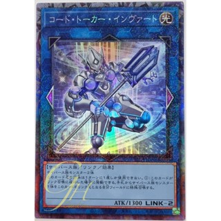 Yugioh [RC04-JP046] Code Talker Inverted (Collectors Rare)