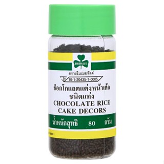 เอ็มเมอรัลด์ลูกปัดชอคโกแลตแท่ง RICE 80ก.EMERALD CHOCOLATE80G.