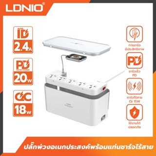 LDNIO SCW5354 ปลั๊กพ่วง ปลั๊กไฟพร้อมกล่องเก็บ ชาร์จไร้สาย ป้องกันไฟดูดเด็ก Socket 5 outlet PD/QC3.0/USB 2500W สายยาว2M