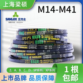 ▷ Sanlix สายพานส่งกําลังยาง V-Belt M14-41 Type สําหรับมอเตอร์อุตสาหกรรม