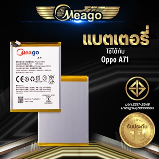 Meago แบตเตอรี่สำหรับ Oppo A71 / BLP641 แบตแท้ 100% สินค้ารับประกัน 1ปี