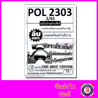 ชีทราม ข้อสอบ ปกขาว POL2303 การบริหารทรัพยากรมนุษยในภาครัฐ (ข้อสอบปรนัย) Sheetandbook PKS0114