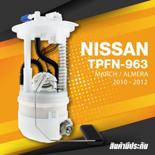 FUEL PUMP SET (ประกัน 3 เดือน)ปั๊มติ๊ก พร้อมลูกลอย ครบชุด NISSAN MARCH / ALMERA 2010-2012 - TOP PERFORMANCE JAPAN - T...