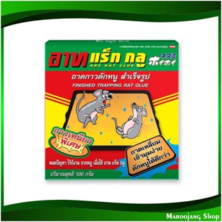 ถาดกาวดักหนูสำเร็จรูป Ready-Made Mouse Trap Glue Tray 100 กรัม (แพ็ค3ถาด) อาท แร็ท กลู Art กาวดักหนู